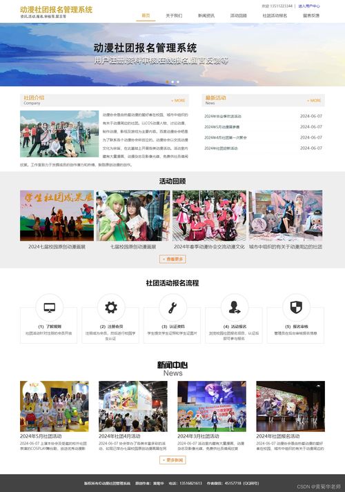 基于Web的校園動(dòng)漫社團(tuán)管理系統(tǒng)設(shè)計(jì)與實(shí)現(xiàn) 網(wǎng)頁設(shè)計(jì)與制作